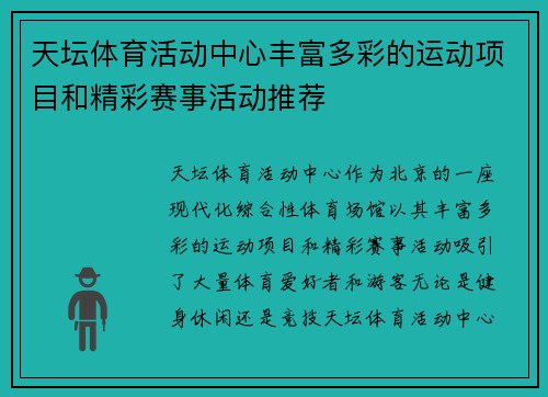天坛体育活动中心丰富多彩的运动项目和精彩赛事活动推荐