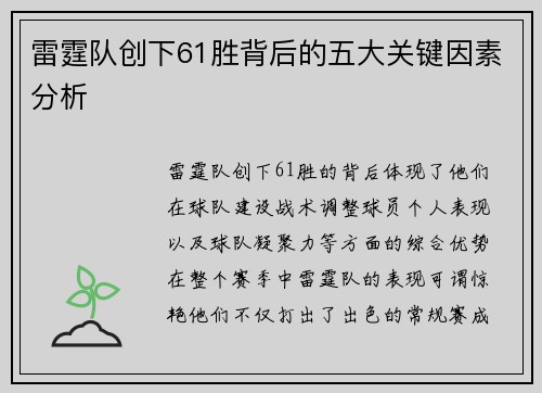 雷霆队创下61胜背后的五大关键因素分析