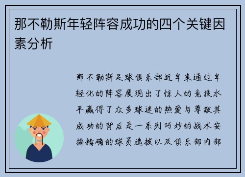 那不勒斯年轻阵容成功的四个关键因素分析 那不勒斯年轻阵容成功的四个关键因素分析