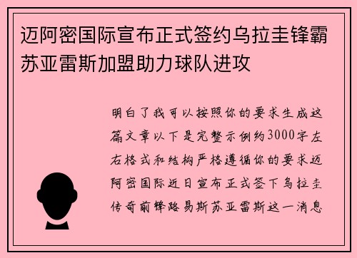 迈阿密国际宣布正式签约乌拉圭锋霸苏亚雷斯加盟助力球队进攻