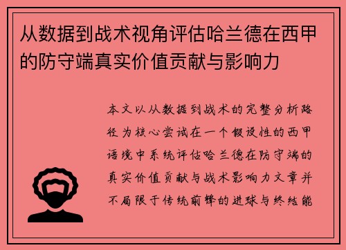 从数据到战术视角评估哈兰德在西甲的防守端真实价值贡献与影响力 从数据到战术视角评估哈兰德在西甲的防守端真实价值贡献与影响力