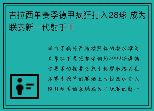 吉拉西单赛季德甲疯狂打入28球 成为联赛新一代射手王