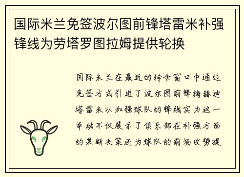 国际米兰免签波尔图前锋塔雷米补强锋线为劳塔罗图拉姆提供轮换 国际米兰免签波尔图前锋塔雷米补强锋线为劳塔罗图拉姆提供轮换